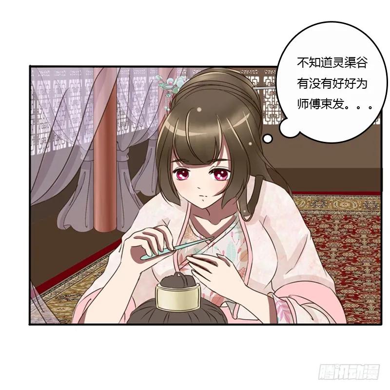 《通灵妃》师傅？ 第47页