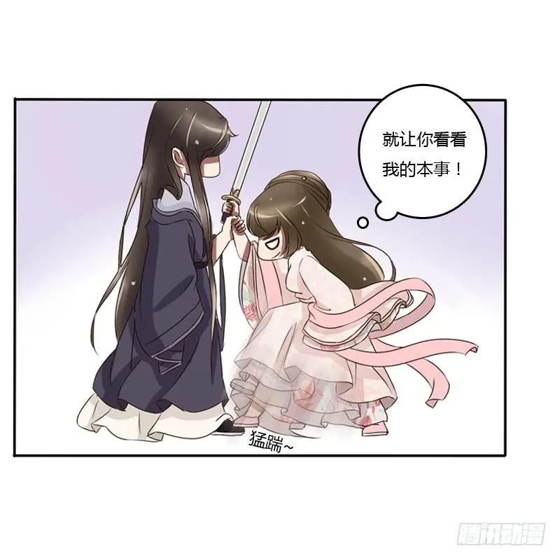 《通灵妃》师傅？ 第18页