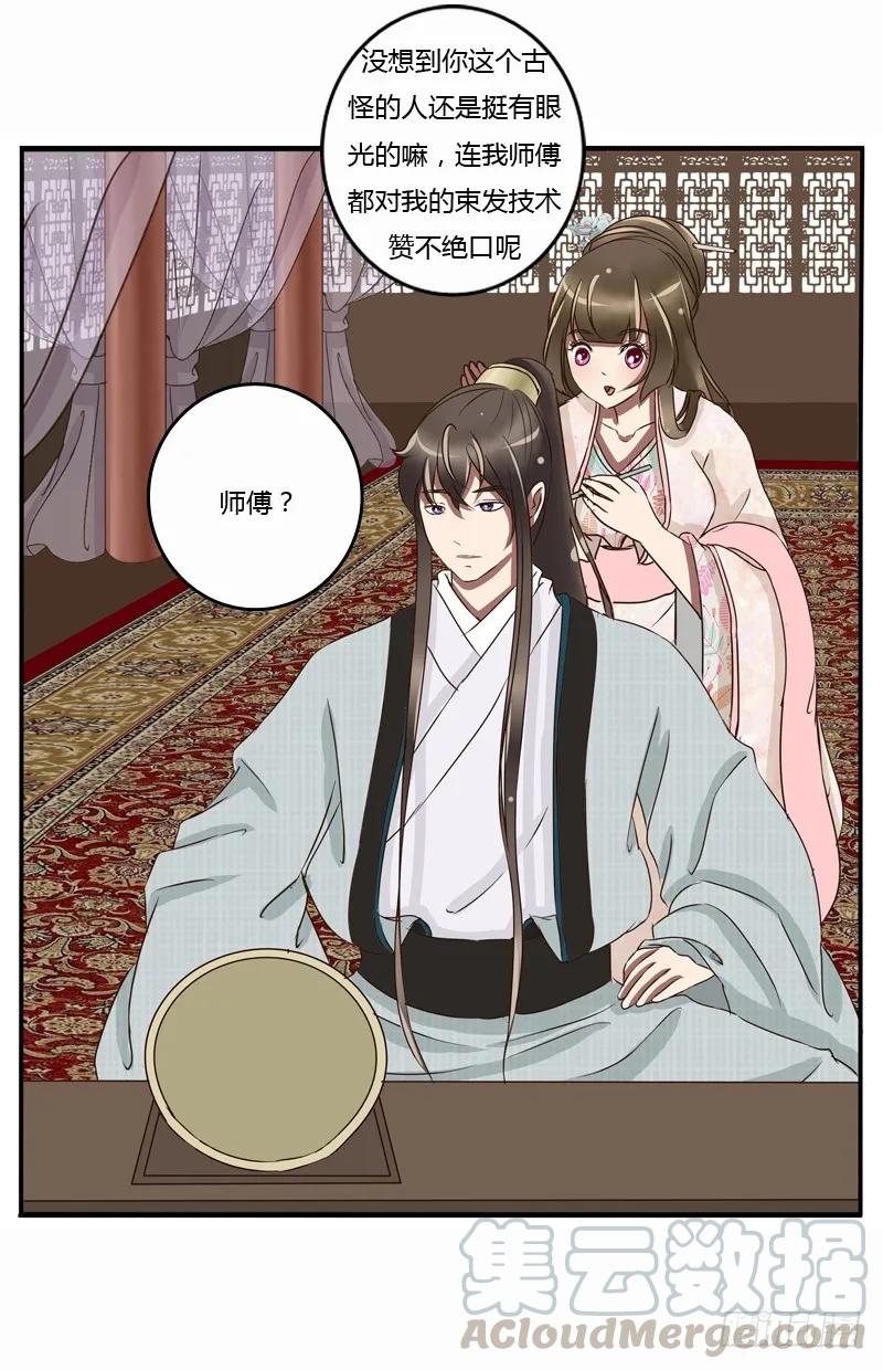 《通灵妃》师傅？ 第45页