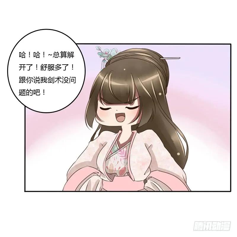 《通灵妃》师傅？ 第23页