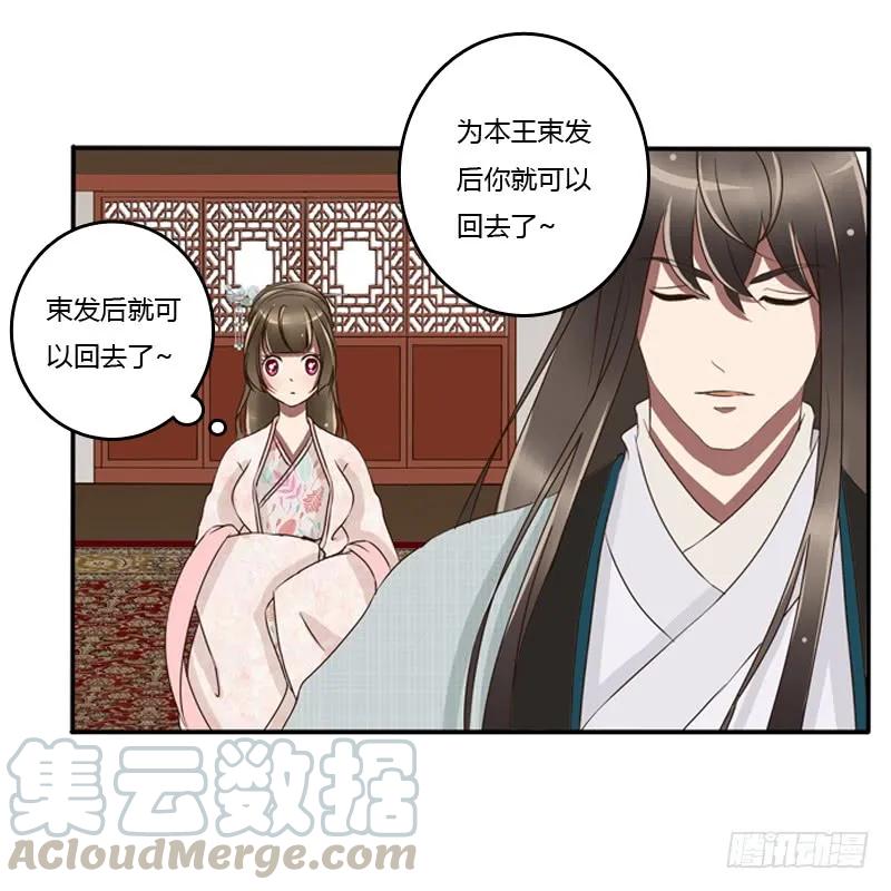 《通灵妃》师傅？ 第37页