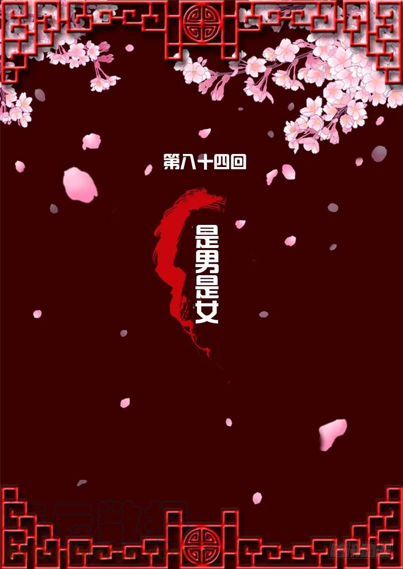 《通灵妃》是男是女？ 第1页