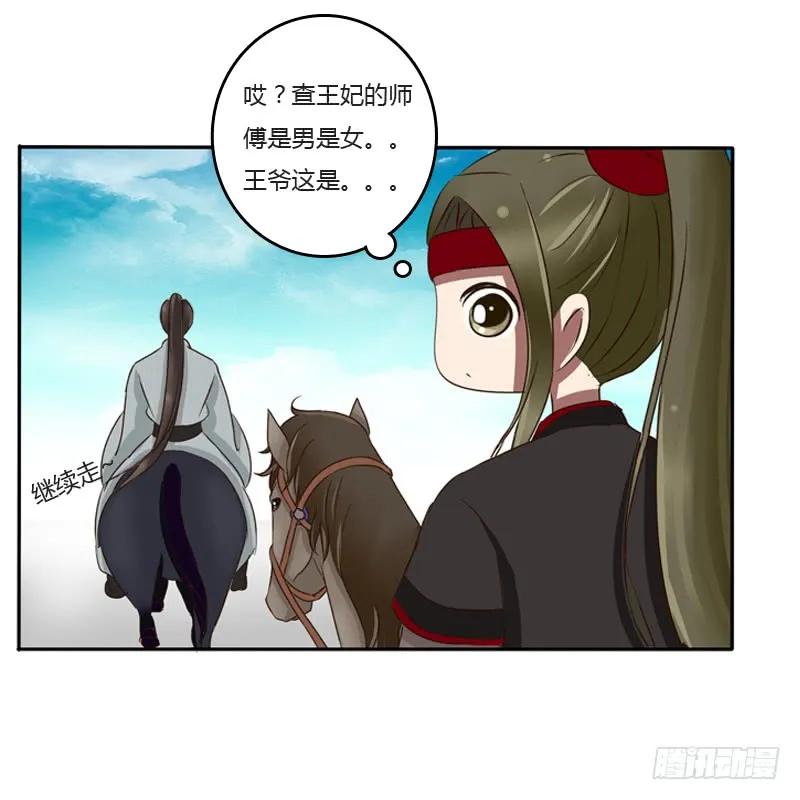《通灵妃》是男是女？ 第26页