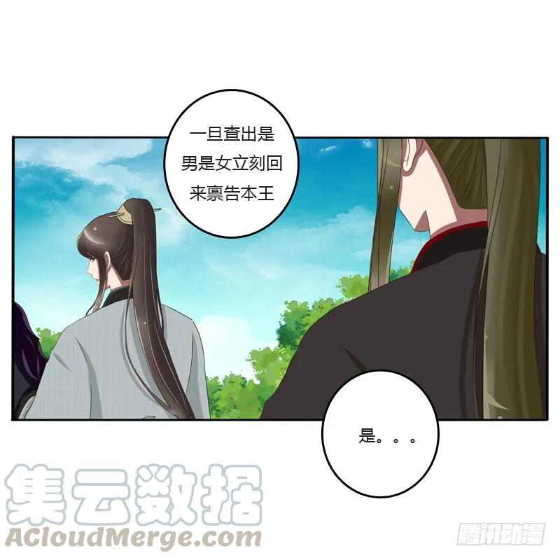 《通灵妃》是男是女？ 第25页