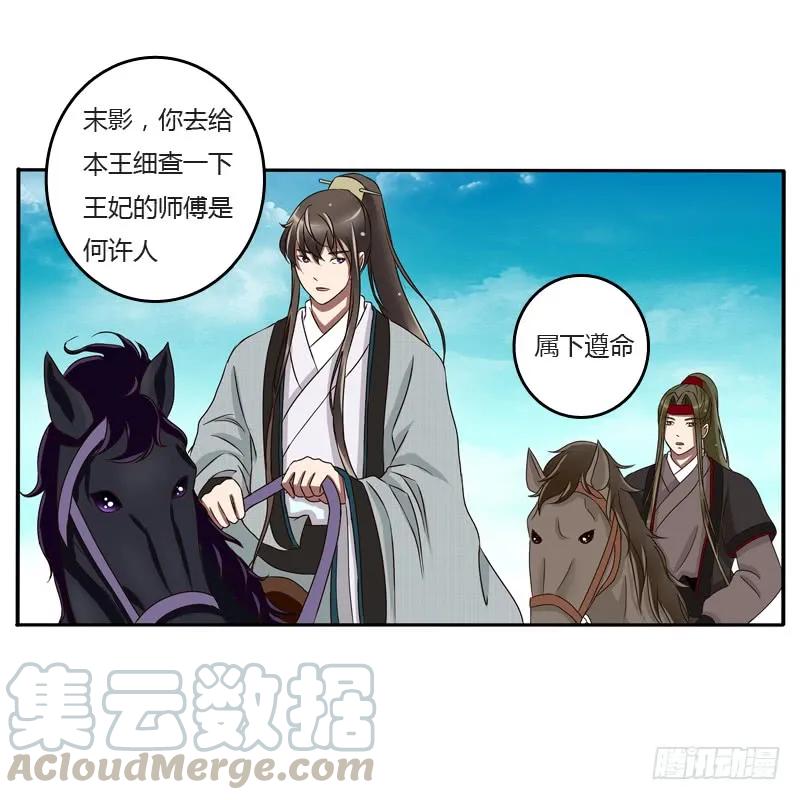 《通灵妃》是男是女？ 第21页