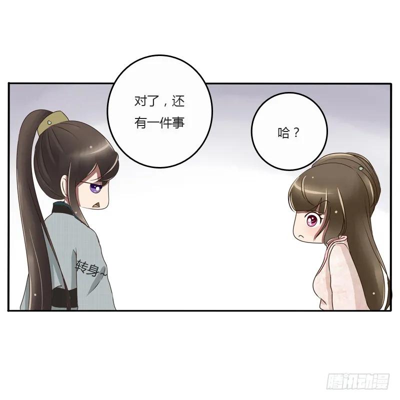 《通灵妃》是男是女？ 第14页