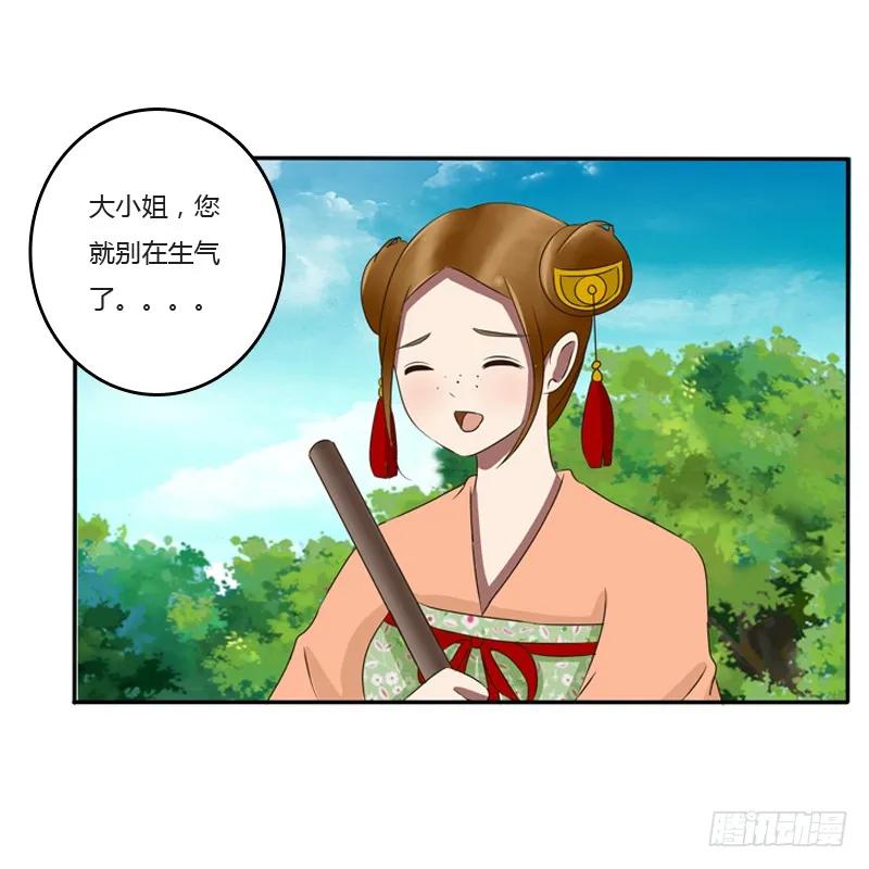 《通灵妃》是男是女？ 第31页