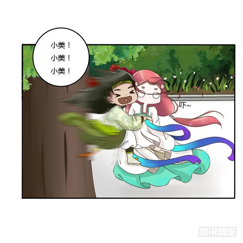 《通灵妃》树妖慕青 第34页