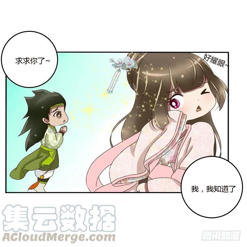 《通灵妃》树妖慕青 第53页
