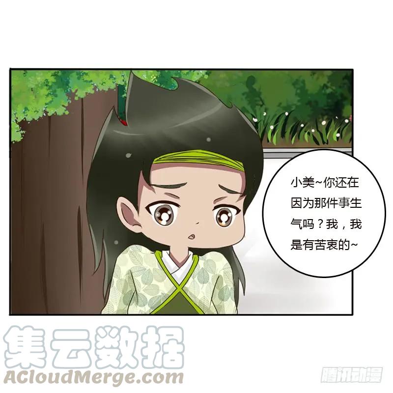 《通灵妃》树妖慕青 第41页