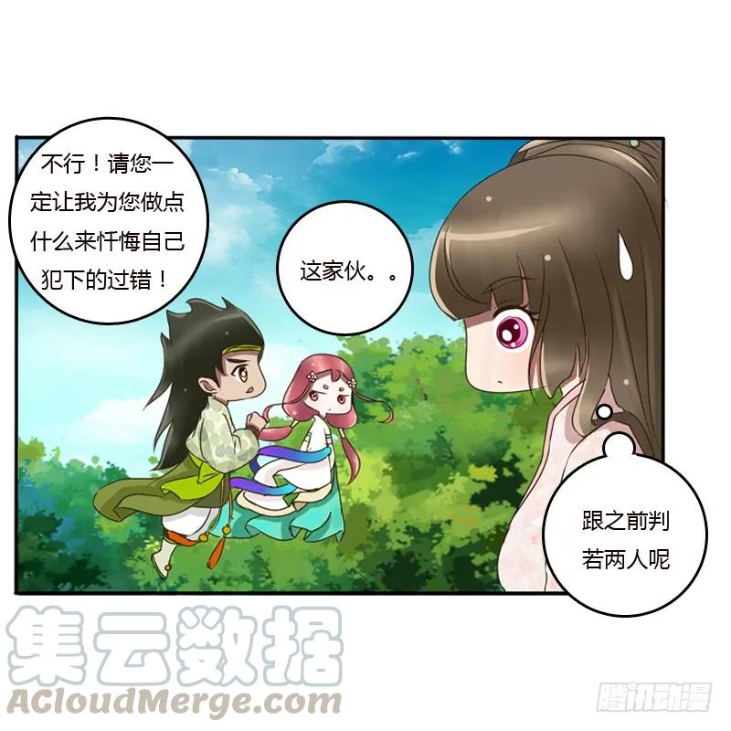 《通灵妃》树妖慕青 第49页