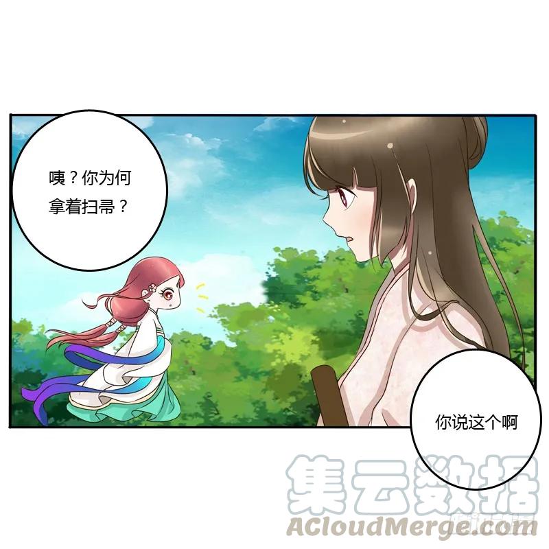 《通灵妃》树妖慕青 第29页