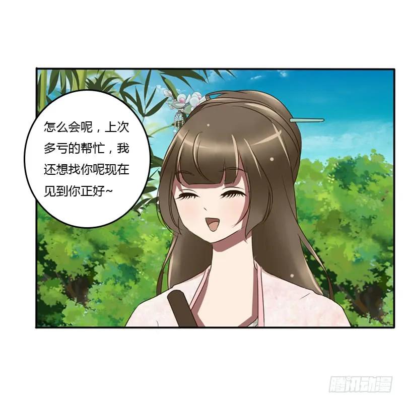 《通灵妃》树妖慕青 第16页
