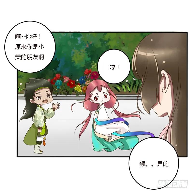 《通灵妃》树妖慕青 第44页