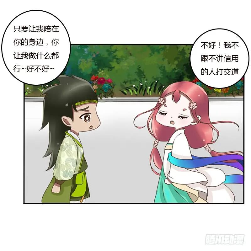 《通灵妃》树妖慕青 第40页