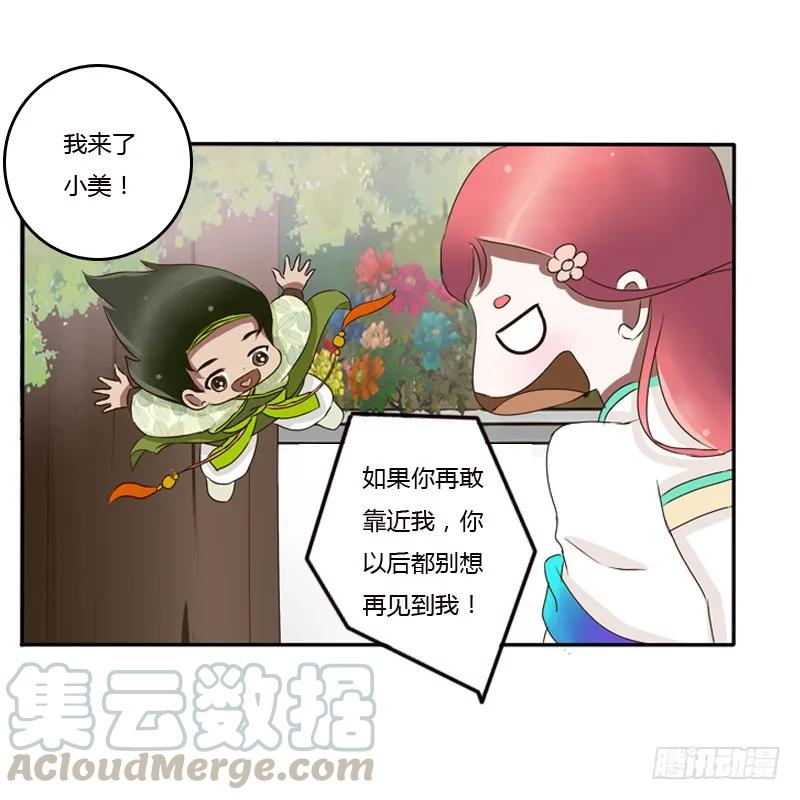 《通灵妃》树妖慕青 第37页
