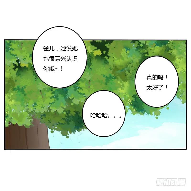 《通灵妃》树妖慕青 第24页