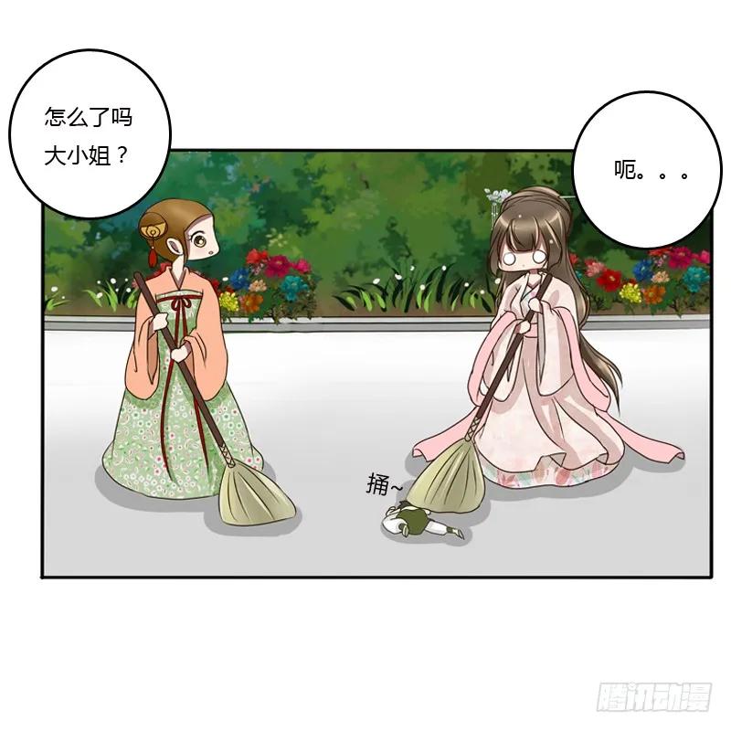 《通灵妃》树妖慕青 第12页