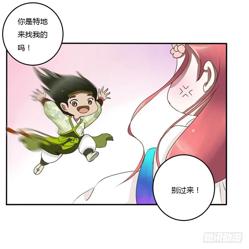 《通灵妃》树妖慕青 第8页