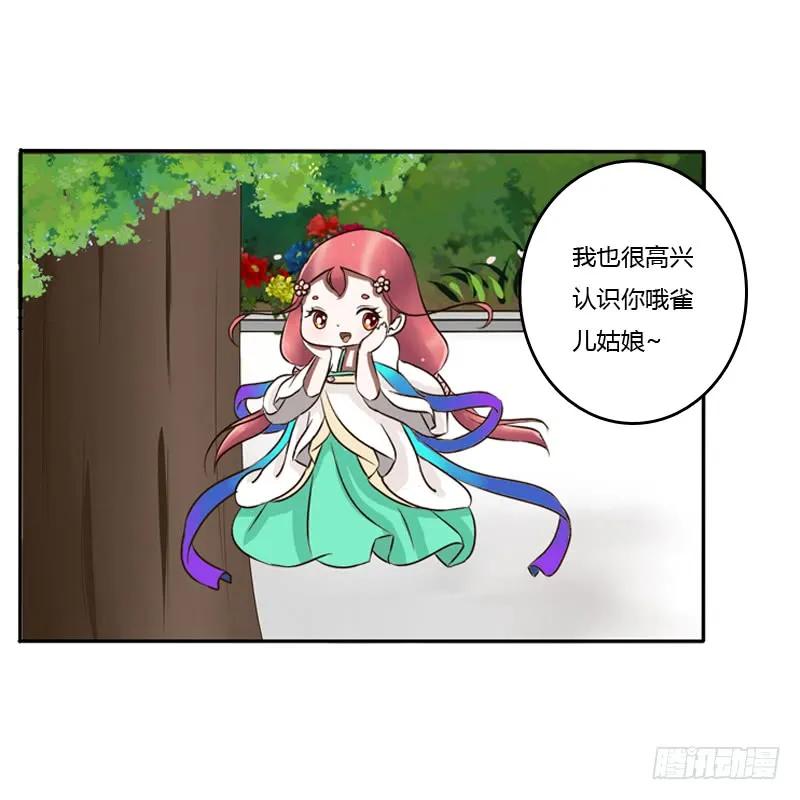 《通灵妃》树妖慕青 第23页