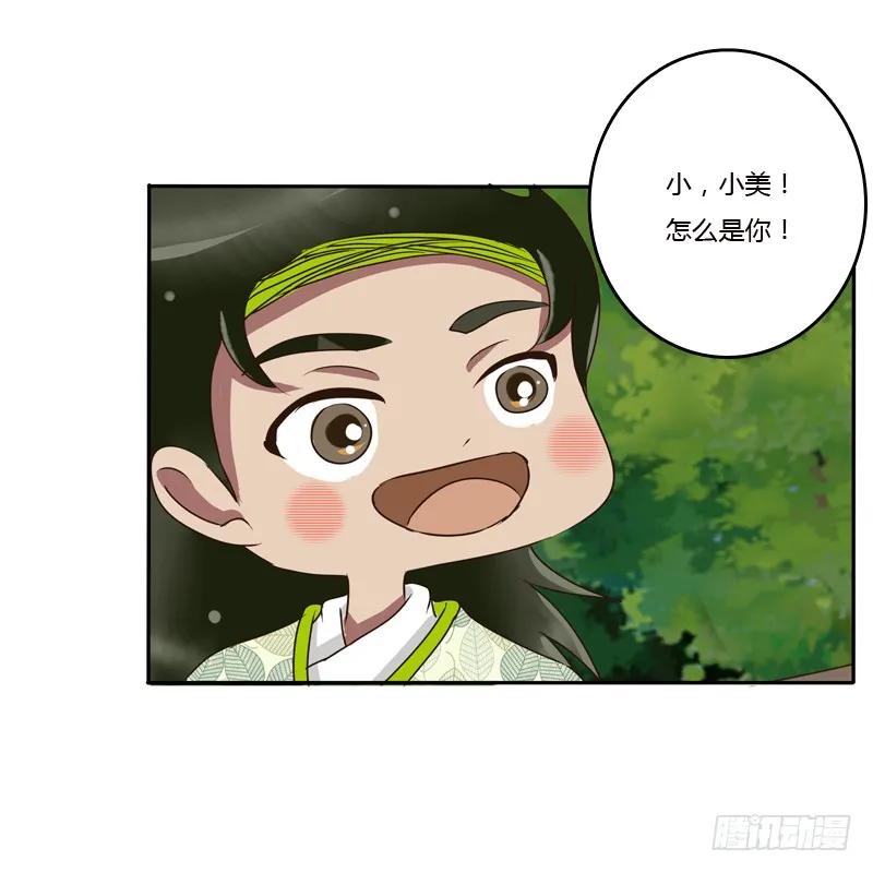 《通灵妃》树妖慕青 第7页
