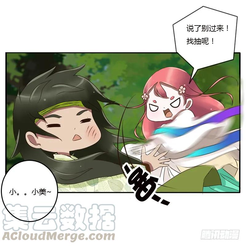 《通灵妃》树妖慕青 第9页