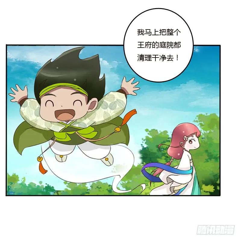 《通灵妃》树妖慕青 第55页