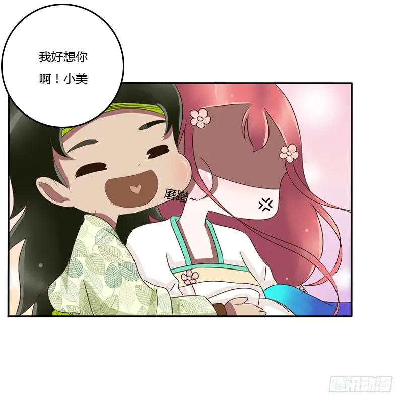 《通灵妃》树妖慕青 第35页