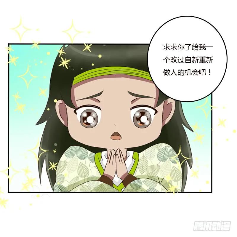 《通灵妃》树妖慕青 第51页