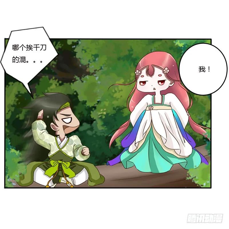 《通灵妃》树妖慕青 第6页
