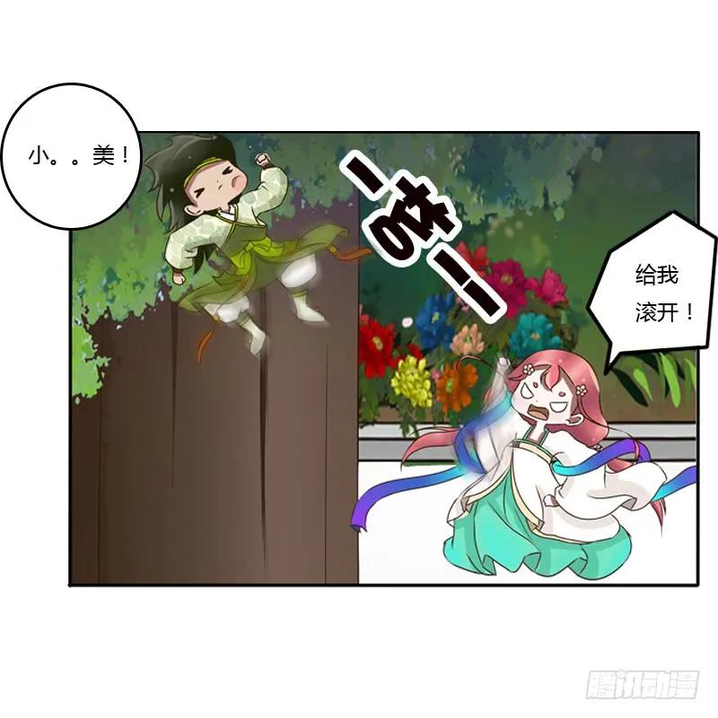 《通灵妃》树妖慕青 第36页