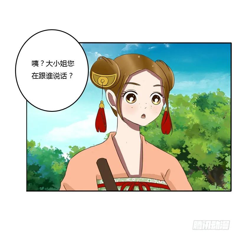 《通灵妃》树妖慕青 第18页