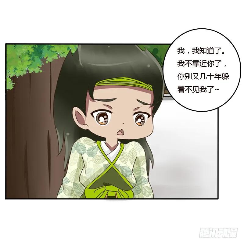 《通灵妃》树妖慕青 第39页