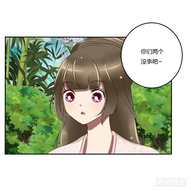 《通灵妃》树妖慕青 第43页