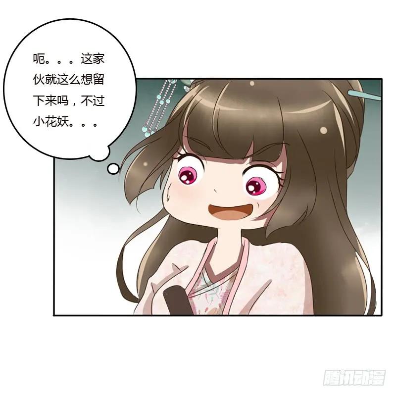 《通灵妃》树妖慕青 第52页