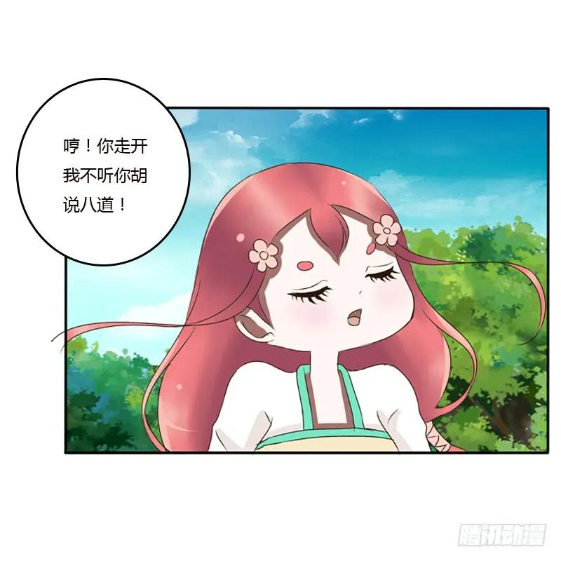 《通灵妃》树妖慕青 第42页