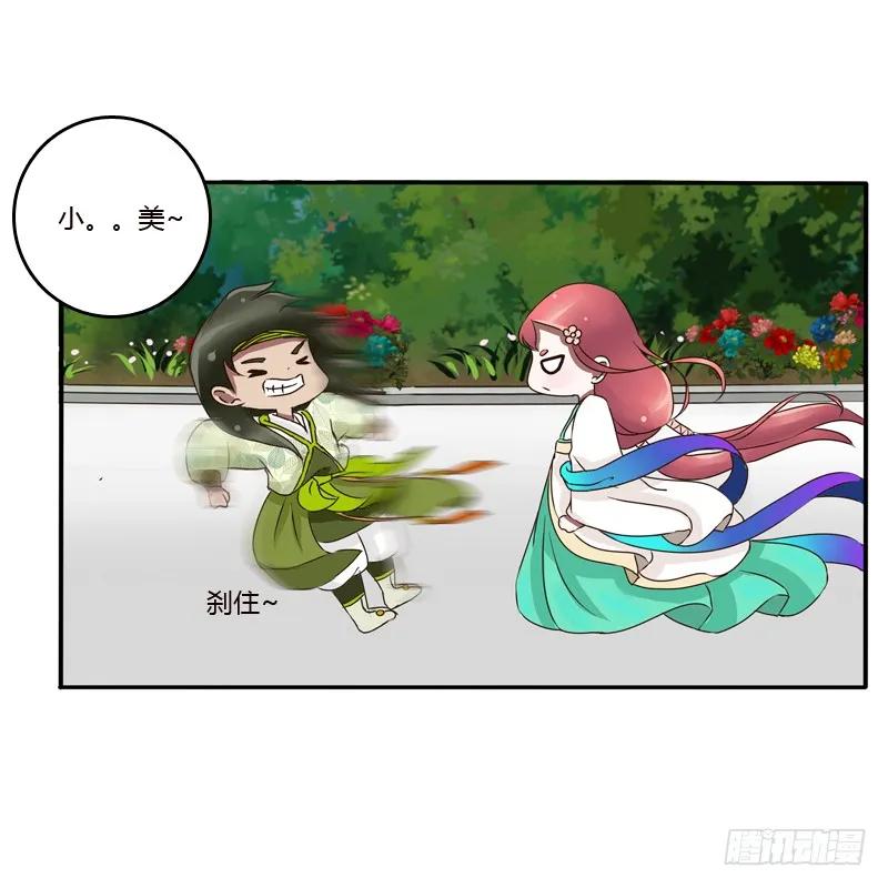 《通灵妃》树妖慕青 第38页
