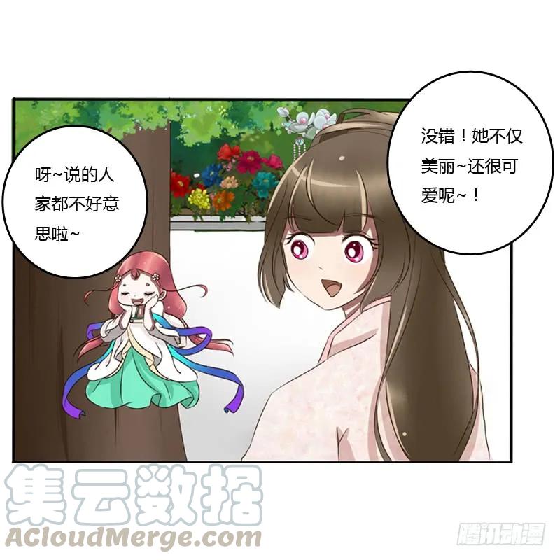 《通灵妃》树妖慕青 第21页