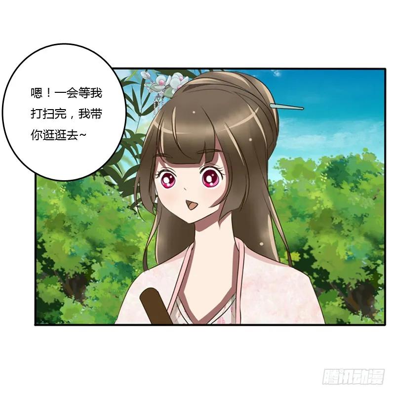 《通灵妃》树妖慕青 第32页