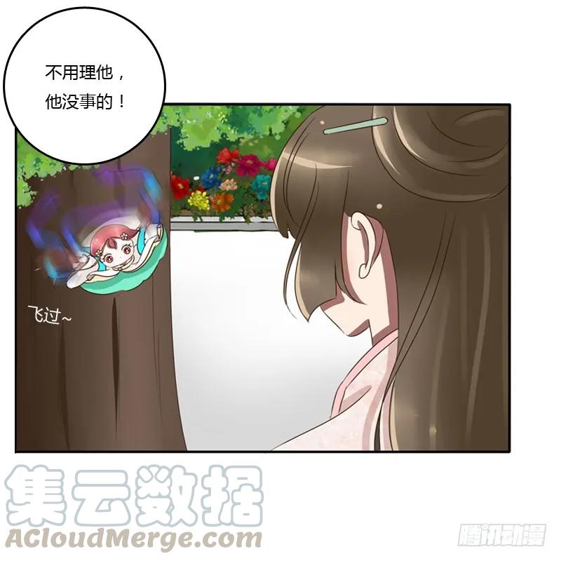 《通灵妃》树妖慕青 第13页