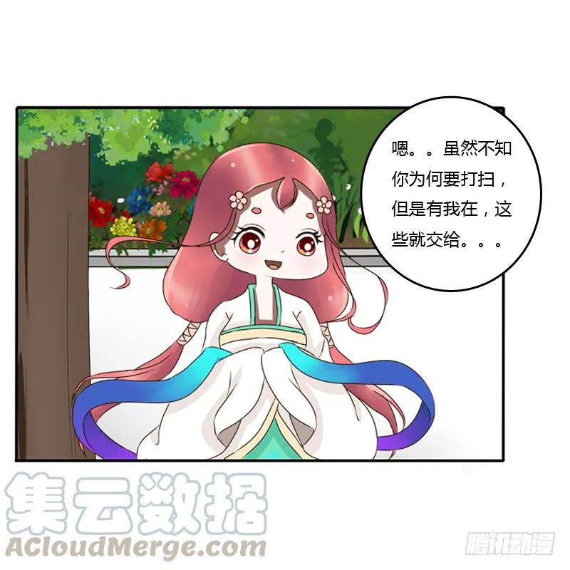 《通灵妃》树妖慕青 第33页
