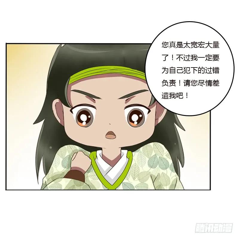 《通灵妃》树妖慕青 第47页