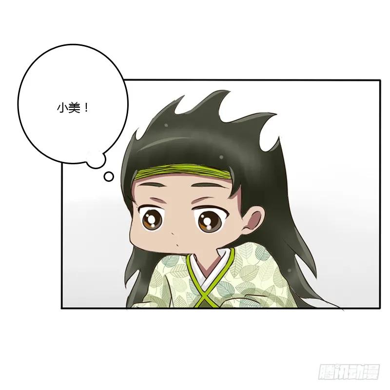 《通灵妃》树妖慕青 第27页