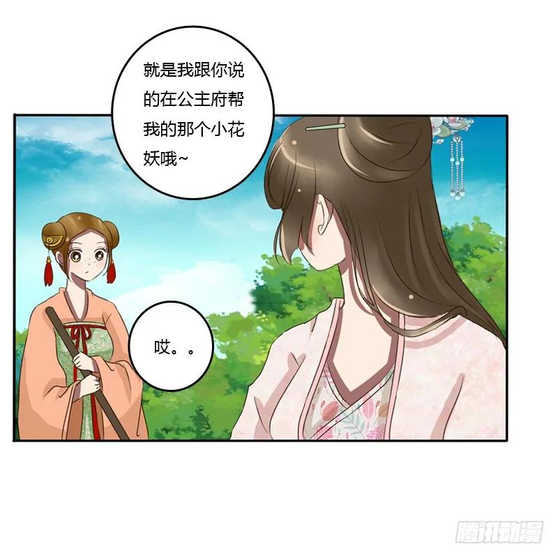 《通灵妃》树妖慕青 第19页