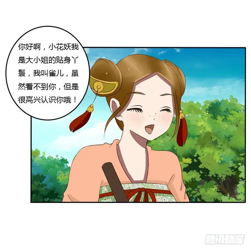 《通灵妃》树妖慕青 第22页