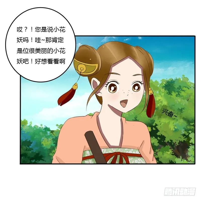 《通灵妃》树妖慕青 第20页