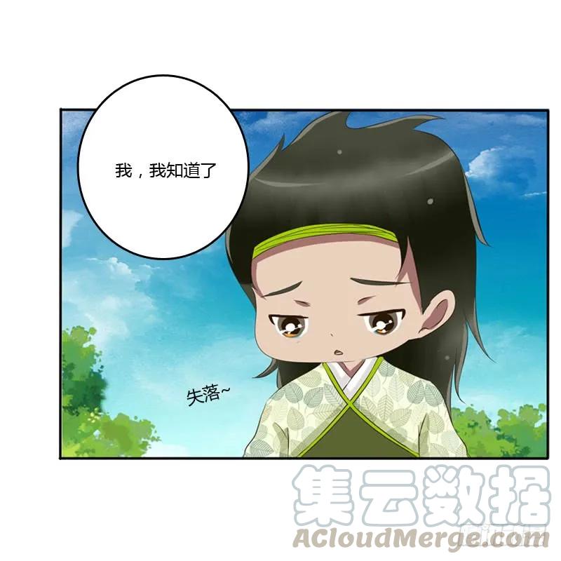 《通灵妃》心口不一 第29页