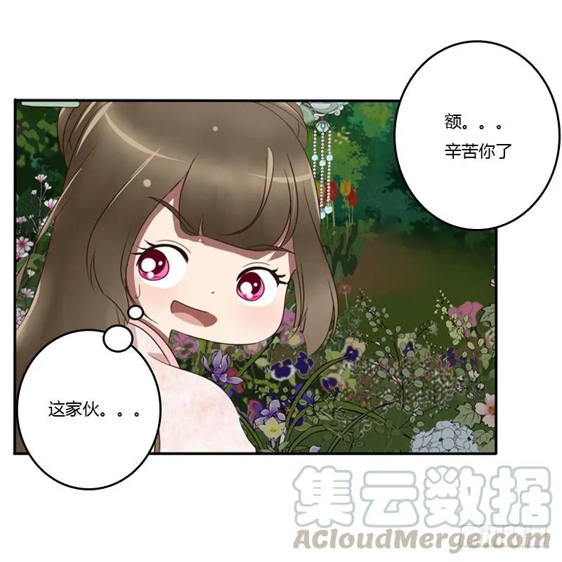 《通灵妃》心口不一 第37页