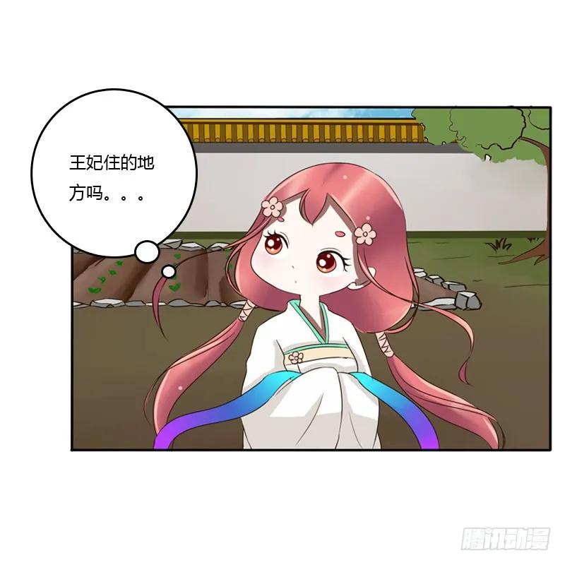 《通灵妃》心口不一 第46页
