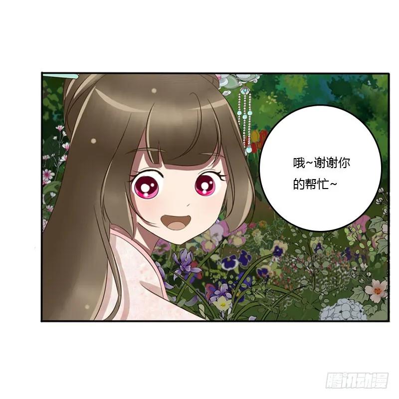 《通灵妃》心口不一 第35页